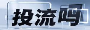 干川乡今日热搜榜